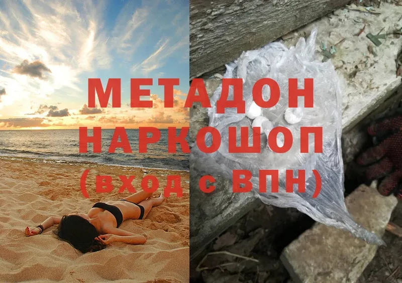 Метадон methadone  Ирбит 